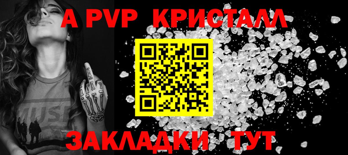 Альфа ПВП крисы CK  A PVP VHQ  A PVP  Вход с VPN  закладки  Электрогорск 
