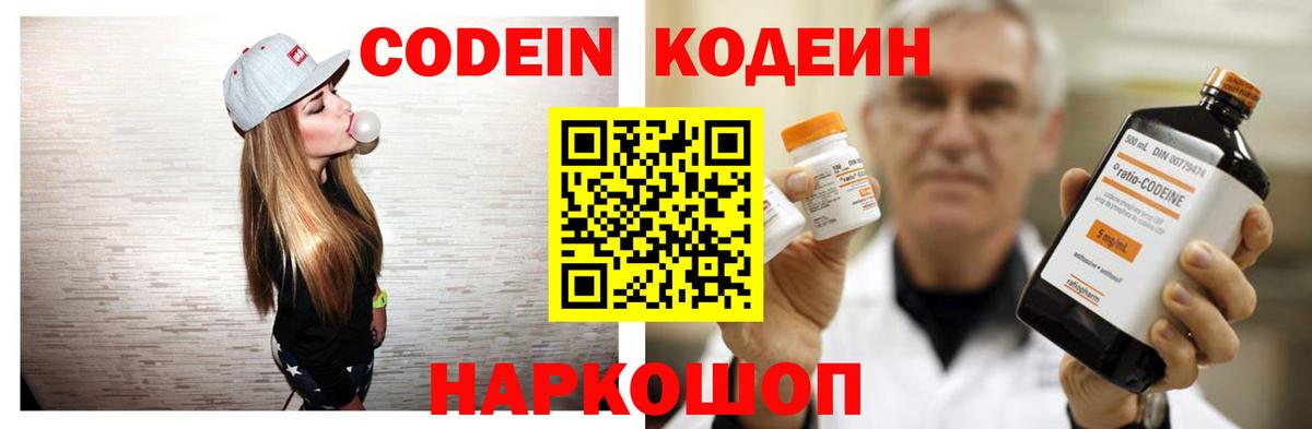 Кодеиновый сироп Lean напиток Lean (лин)  Вход с VPN  Кодеин напиток Lean (лин)  Электрогорск 