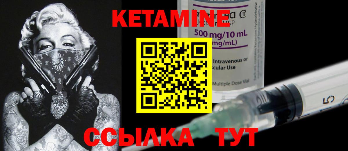 КЕТАМИН ketamine Электрогорск