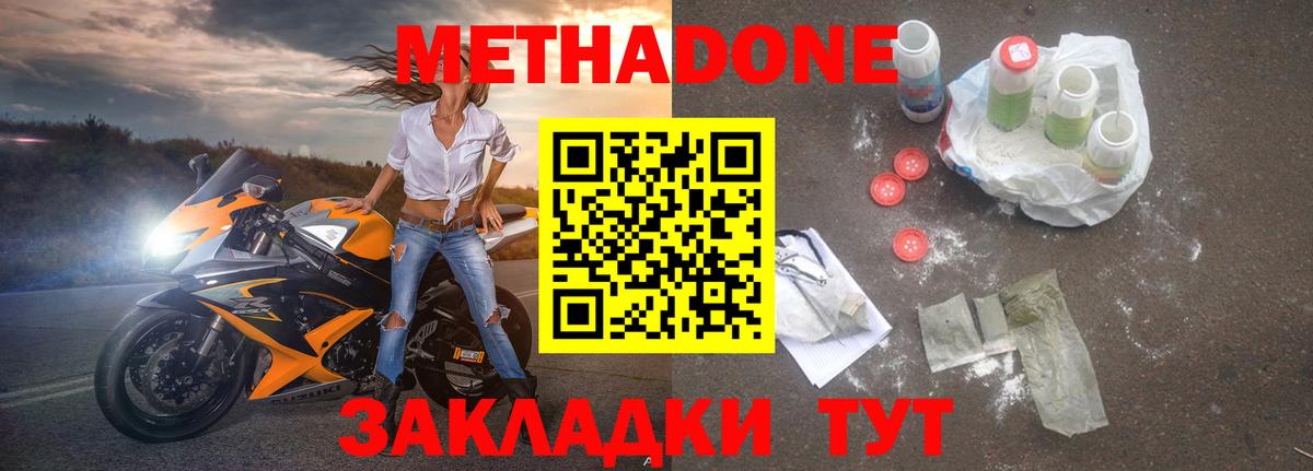 Метадон VHQ  МЕТАДОН кристалл  Электрогорск  Вход с VPN 