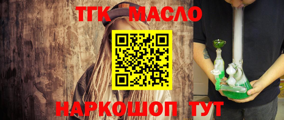 Электрогорск  ТГК THC oil  Вход с VPN 